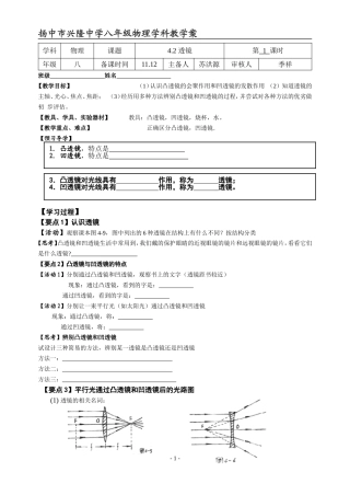 42透镜教学案