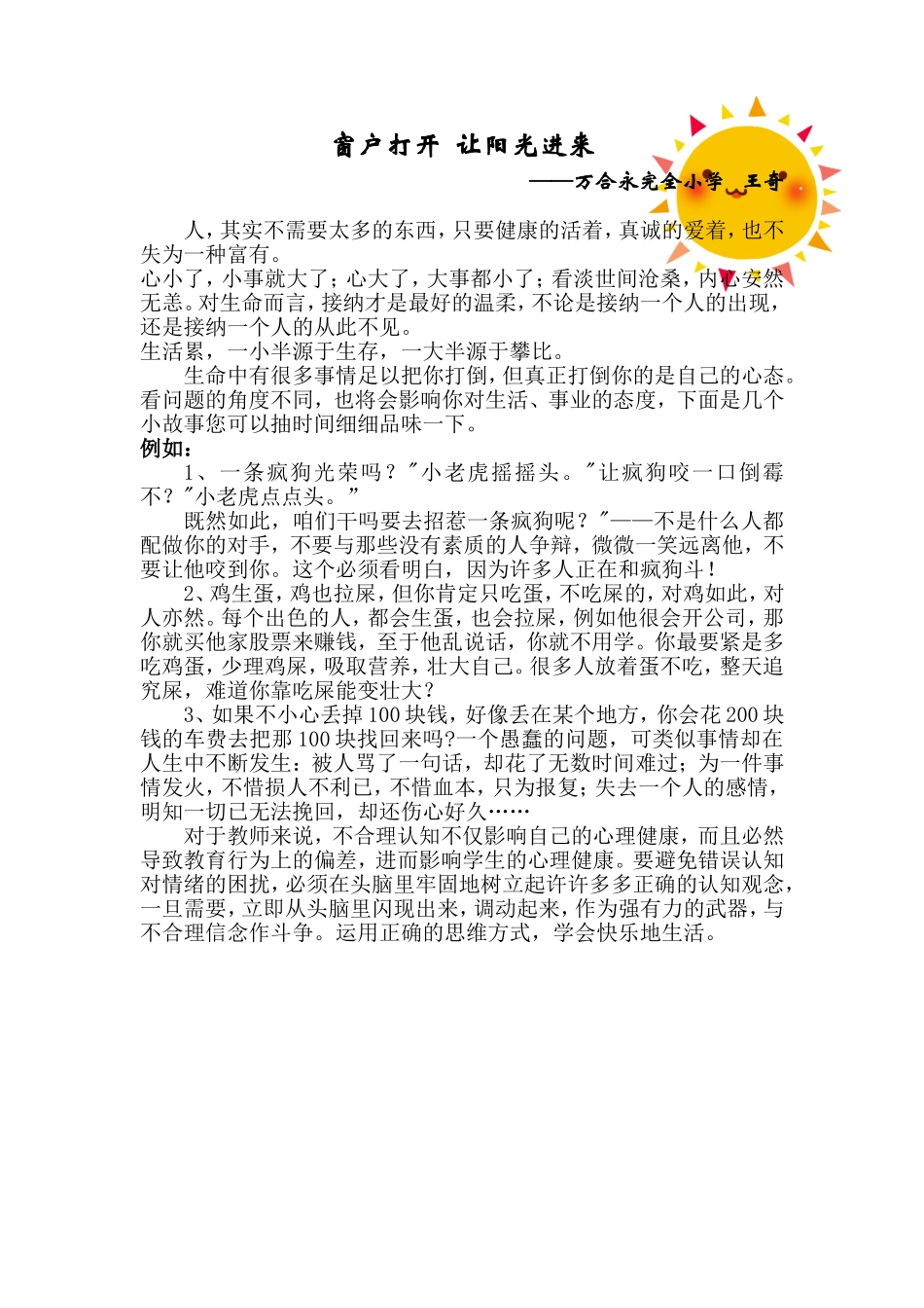 窗户打开让阳光进来_第1页