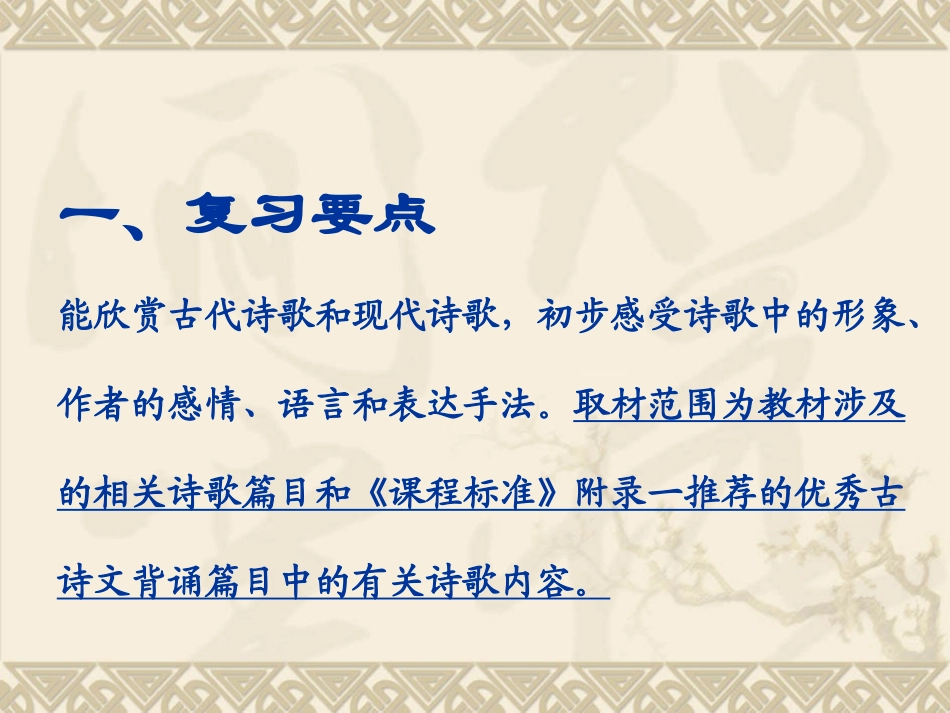 古代诗词鉴赏_第2页