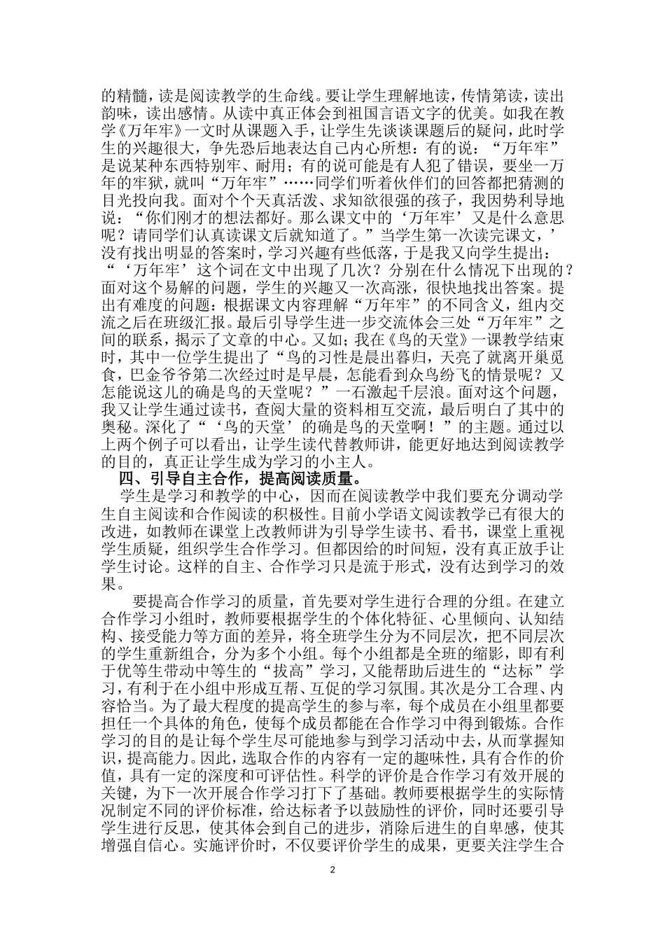 浅谈小学语文阅读教学中的几点策略_第2页