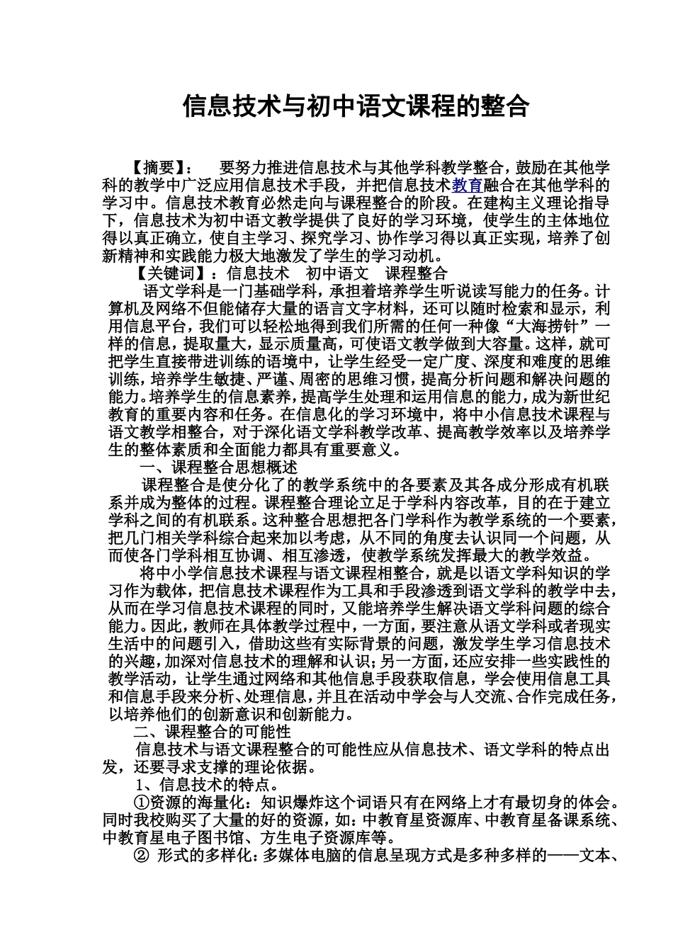 信息技术与初中语文课程的整合_第2页