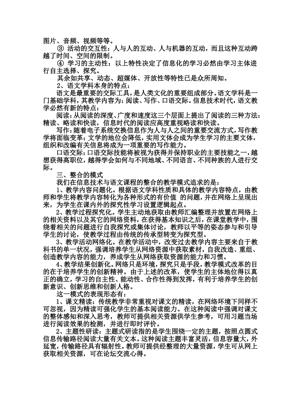 信息技术与初中语文课程的整合_第3页