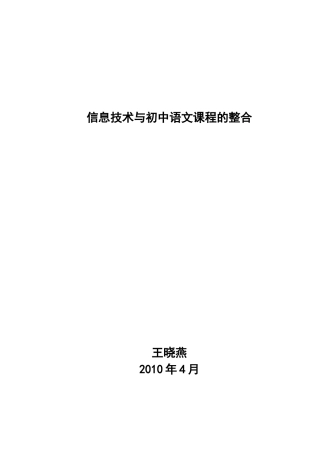 信息技术与初中语文课程的整合