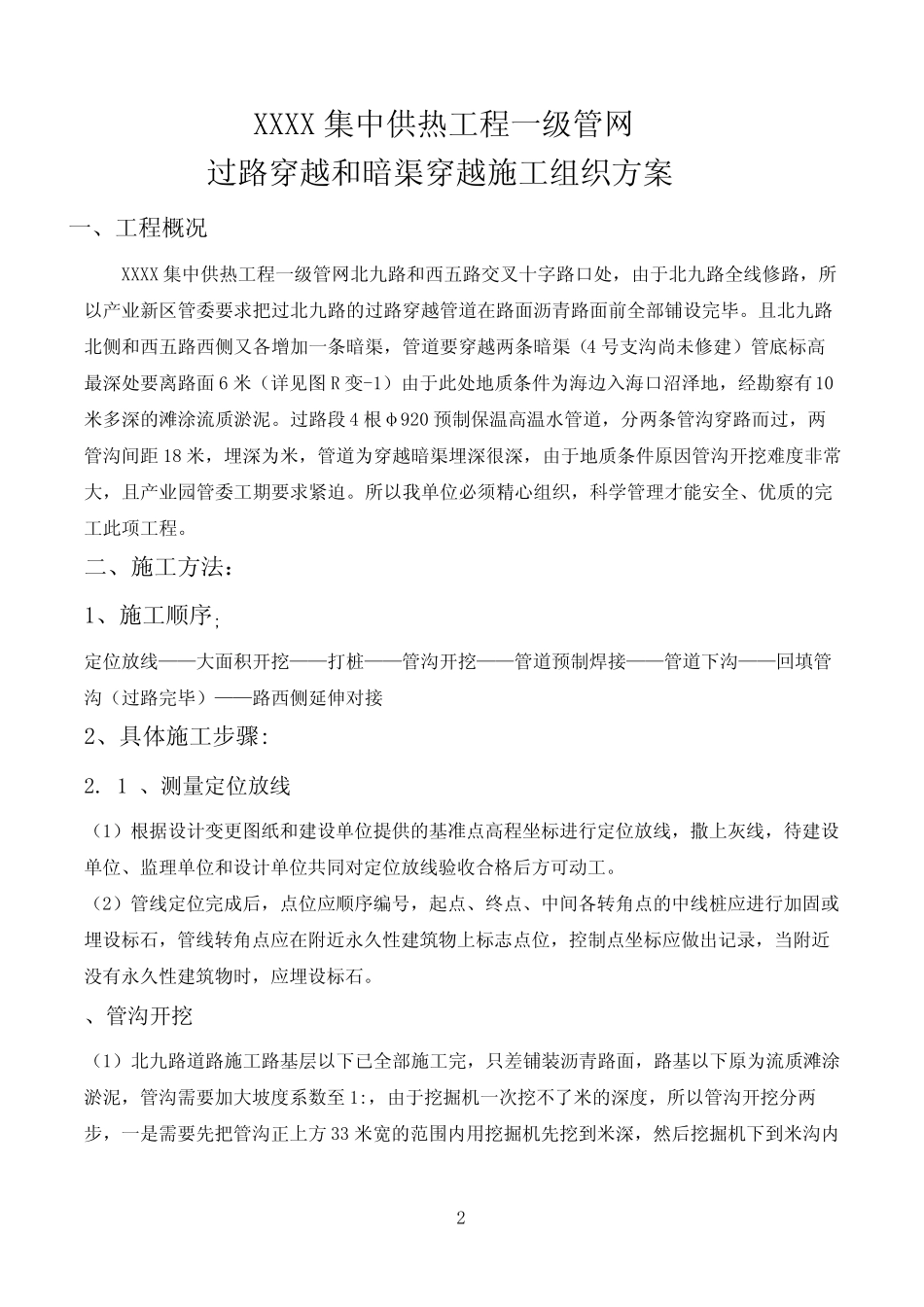 管道穿越道路施工方案 _第2页