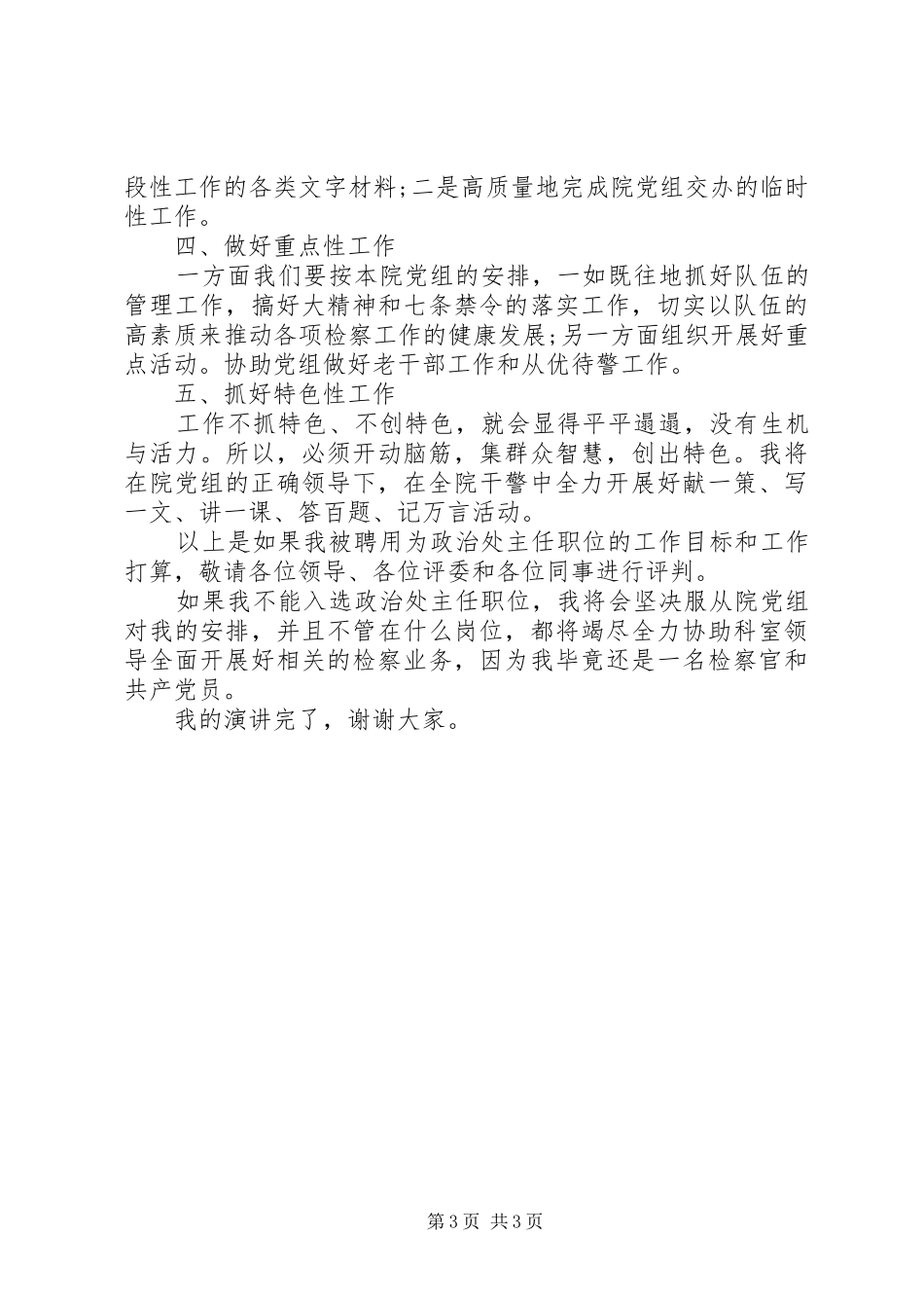 检察院政治处主任竞聘演讲稿范文_第3页