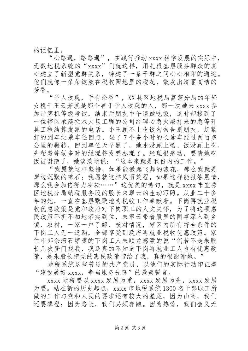 公务员个人讲演范文_第2页