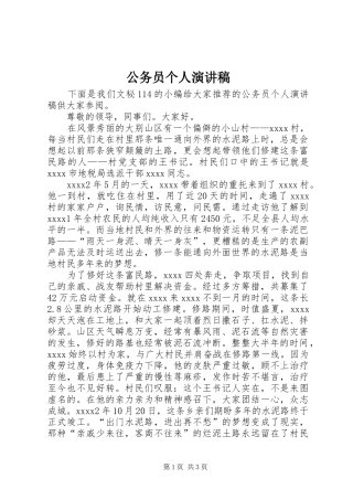 公务员个人讲演范文