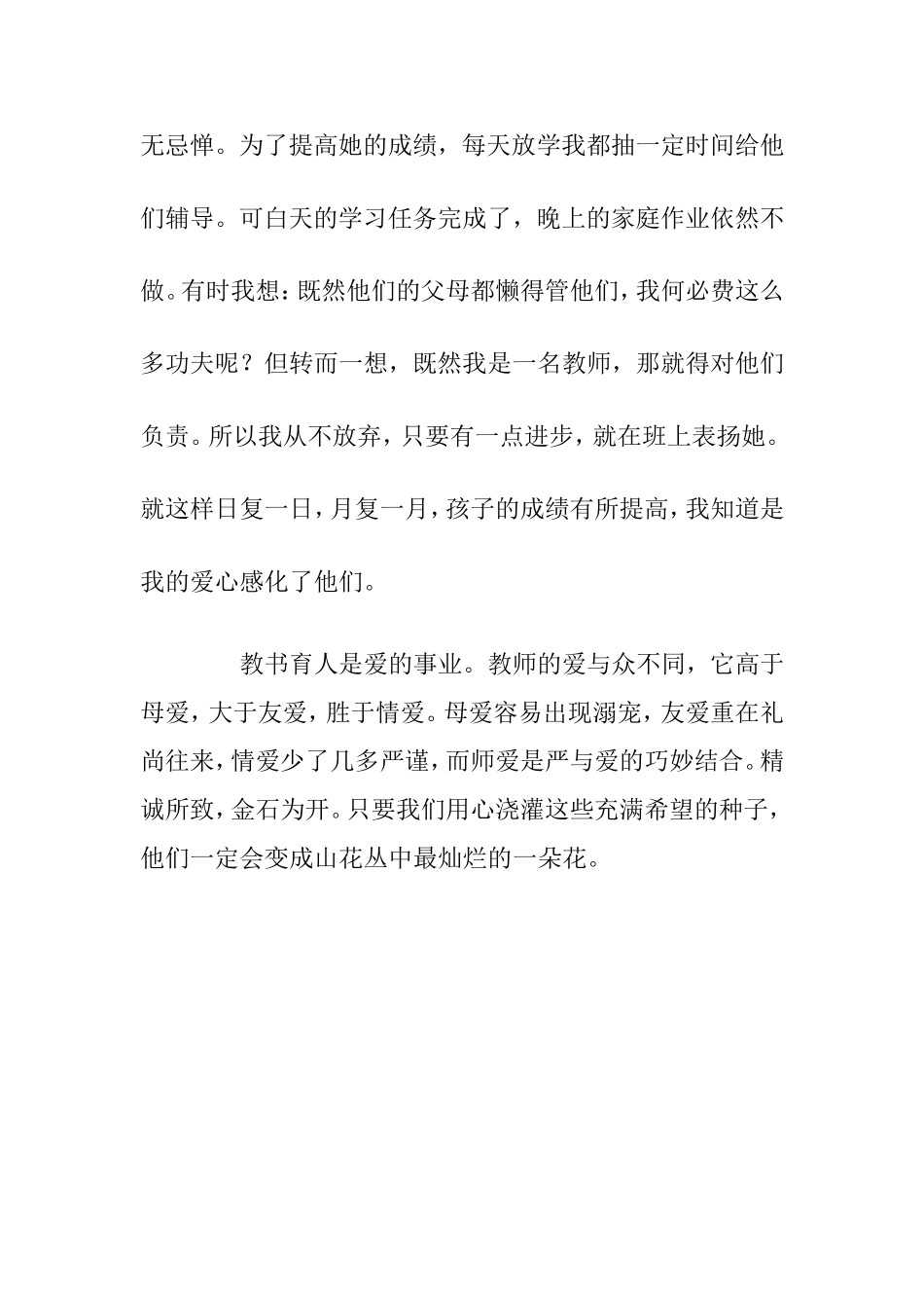 用爱播撒希望_第2页