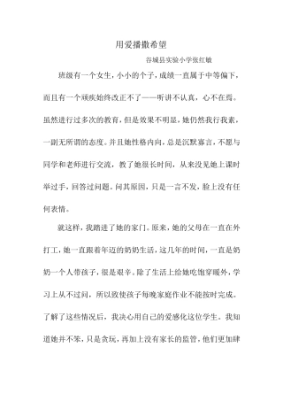 用爱播撒希望