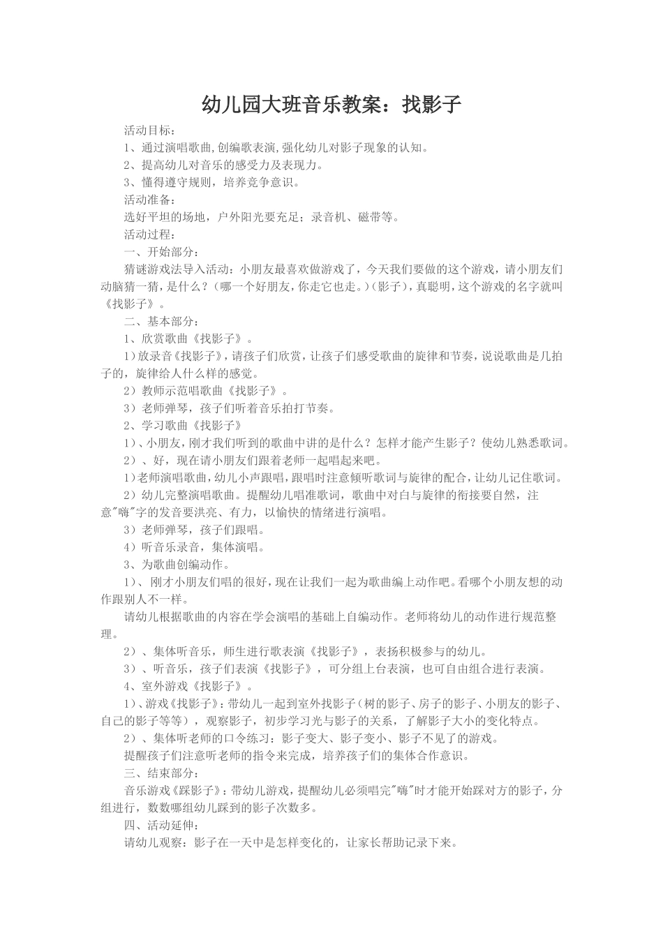 音乐教案找影子_第1页