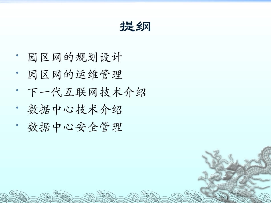 网络技术讲座_第2页