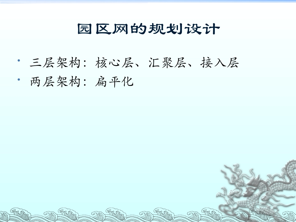 网络技术讲座_第3页