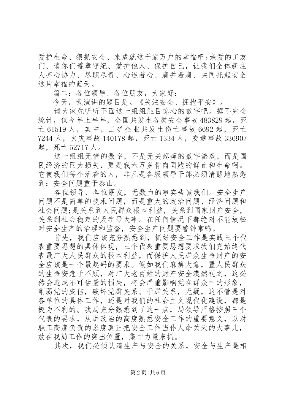 XX年企业安全生产月主题演讲稿范文精选_第2页