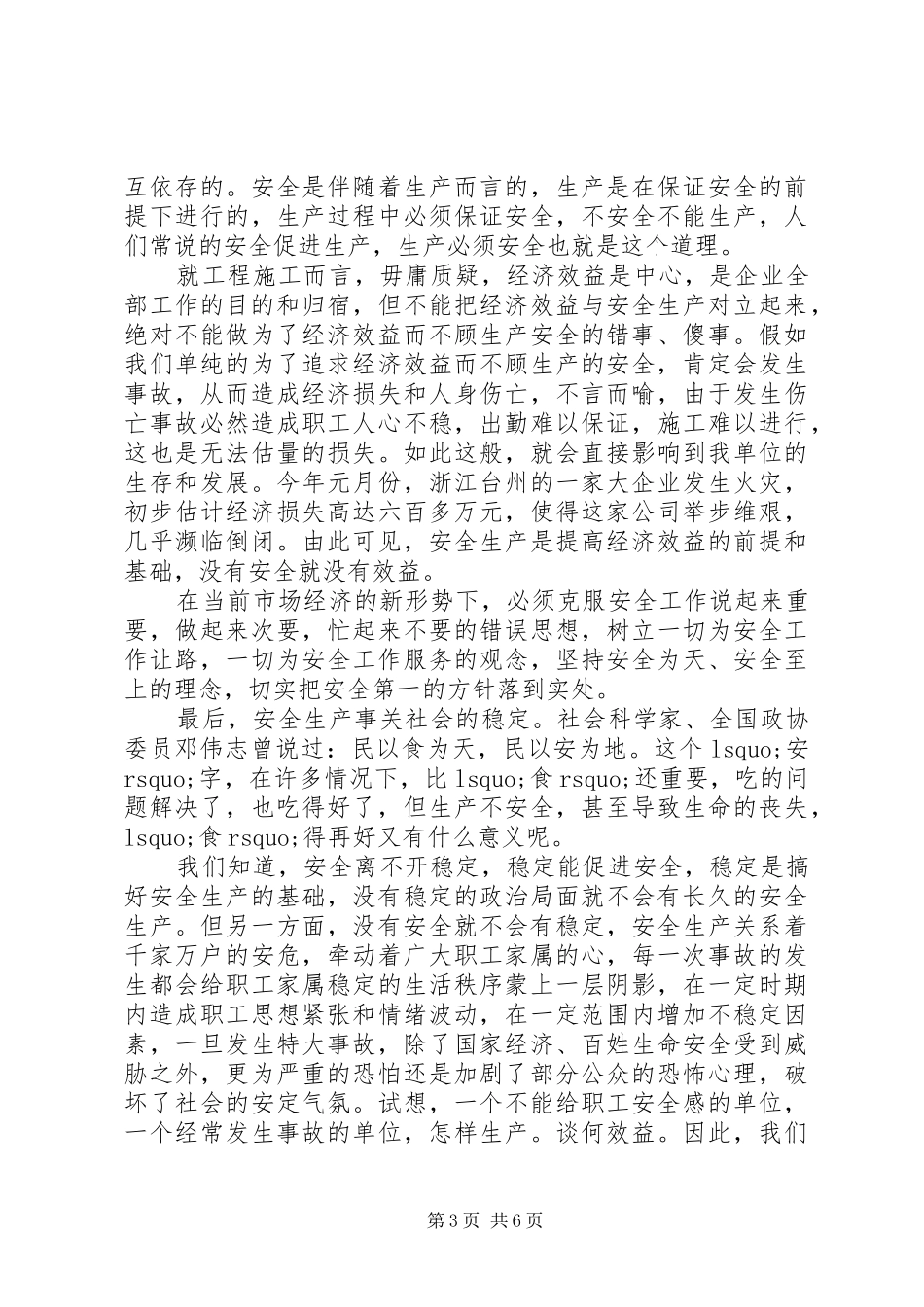 XX年企业安全生产月主题演讲稿范文精选_第3页