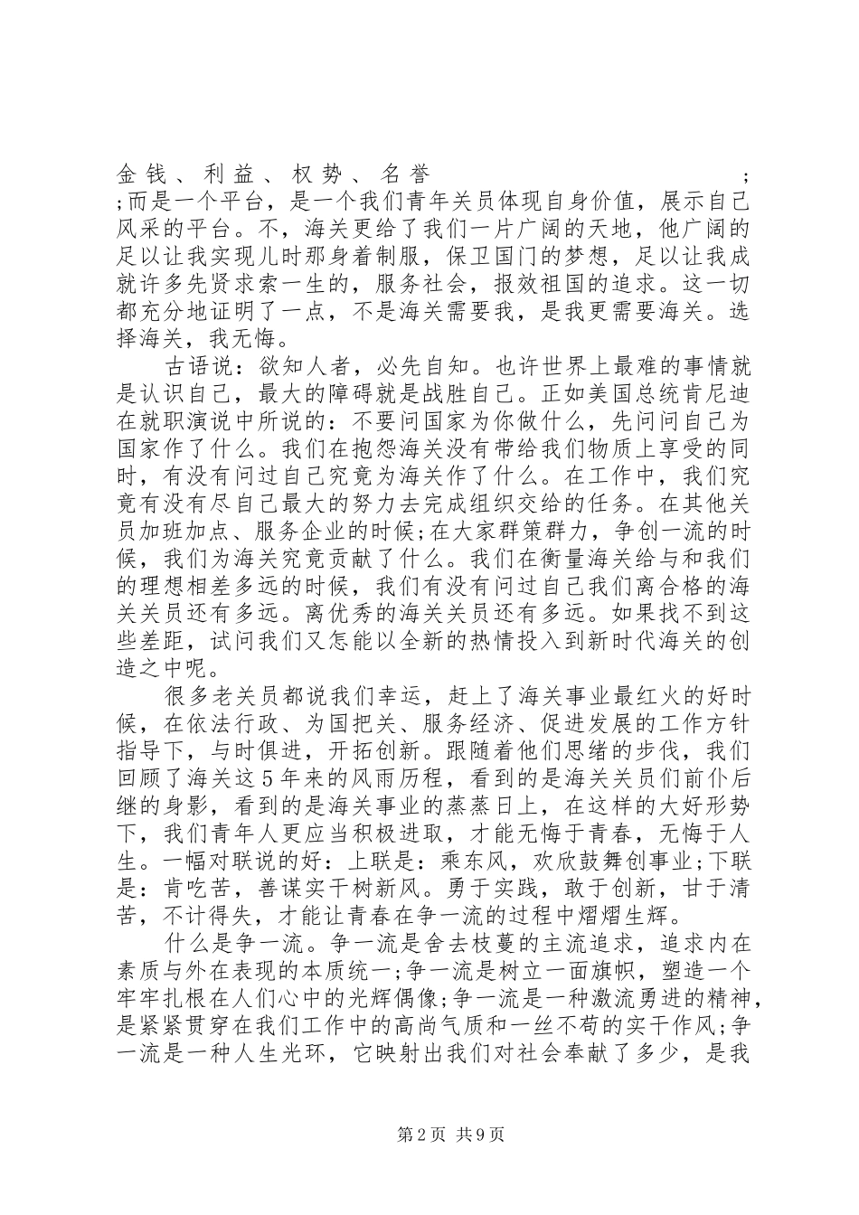 爱岗奉献演讲稿范文3篇_第2页