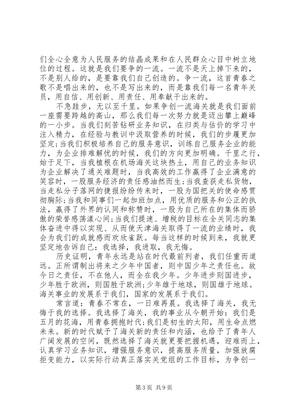 爱岗奉献演讲稿范文3篇_第3页