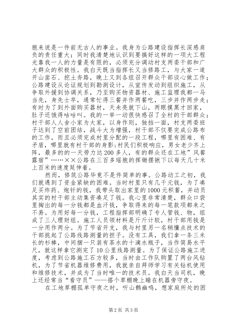村主任带领村民脱贫致富汇报演讲稿范文_第2页