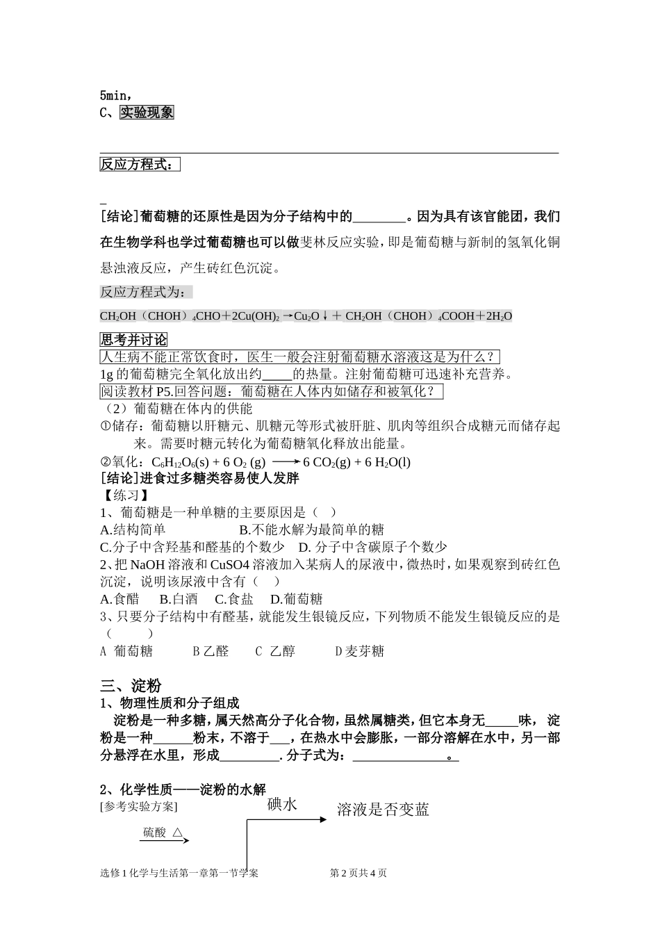 高中化学选修1第一章关注营养平衡第一节学案_第2页