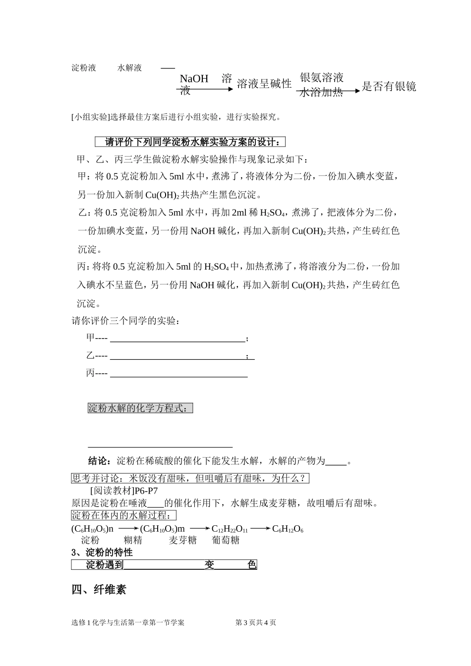 高中化学选修1第一章关注营养平衡第一节学案_第3页