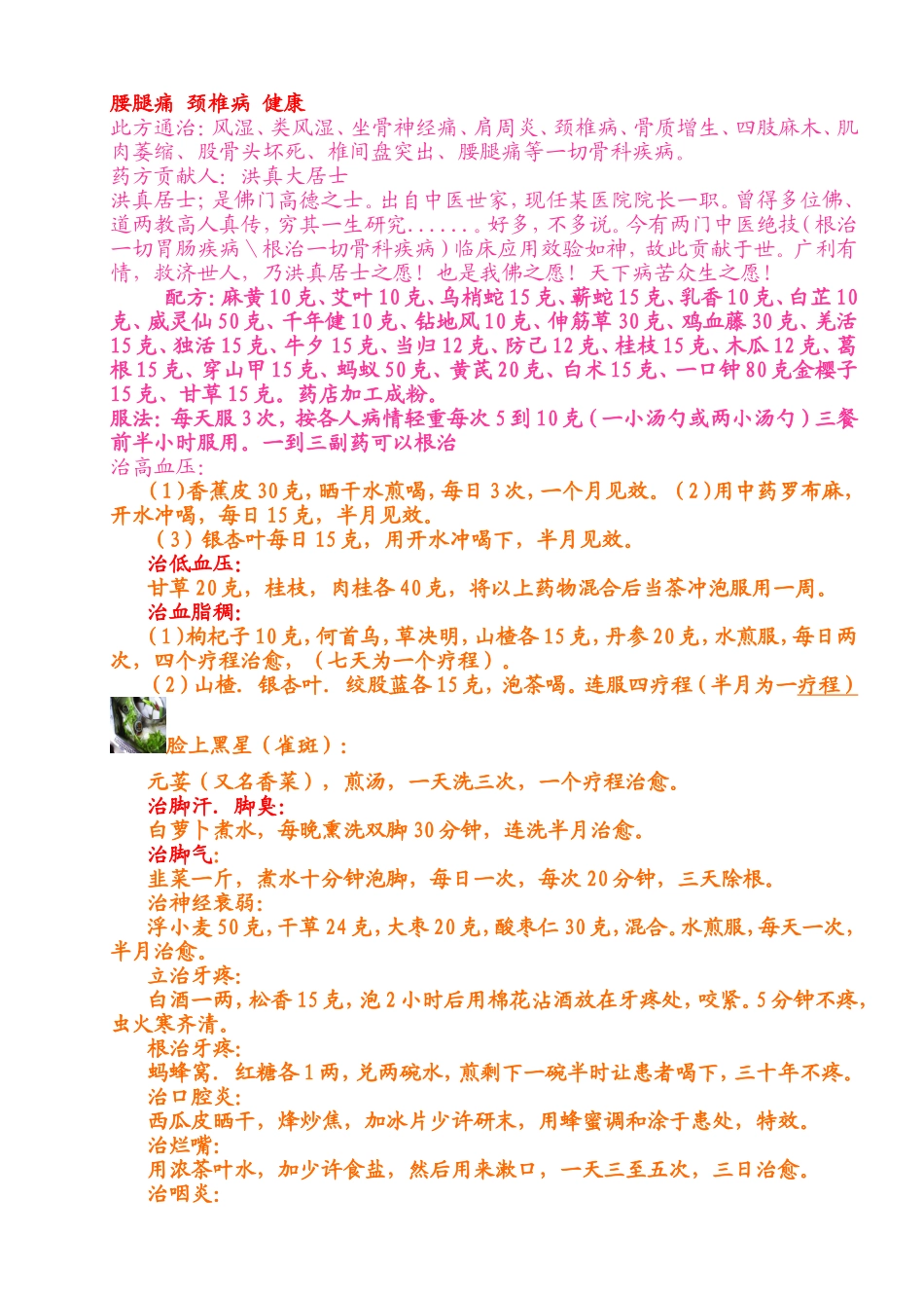 腰腿痛颈椎病健康_第1页