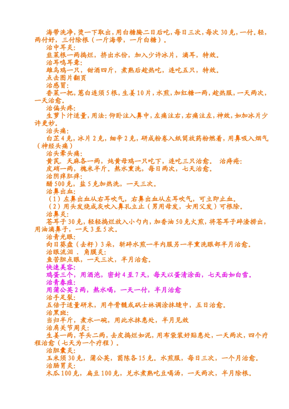 腰腿痛颈椎病健康_第2页
