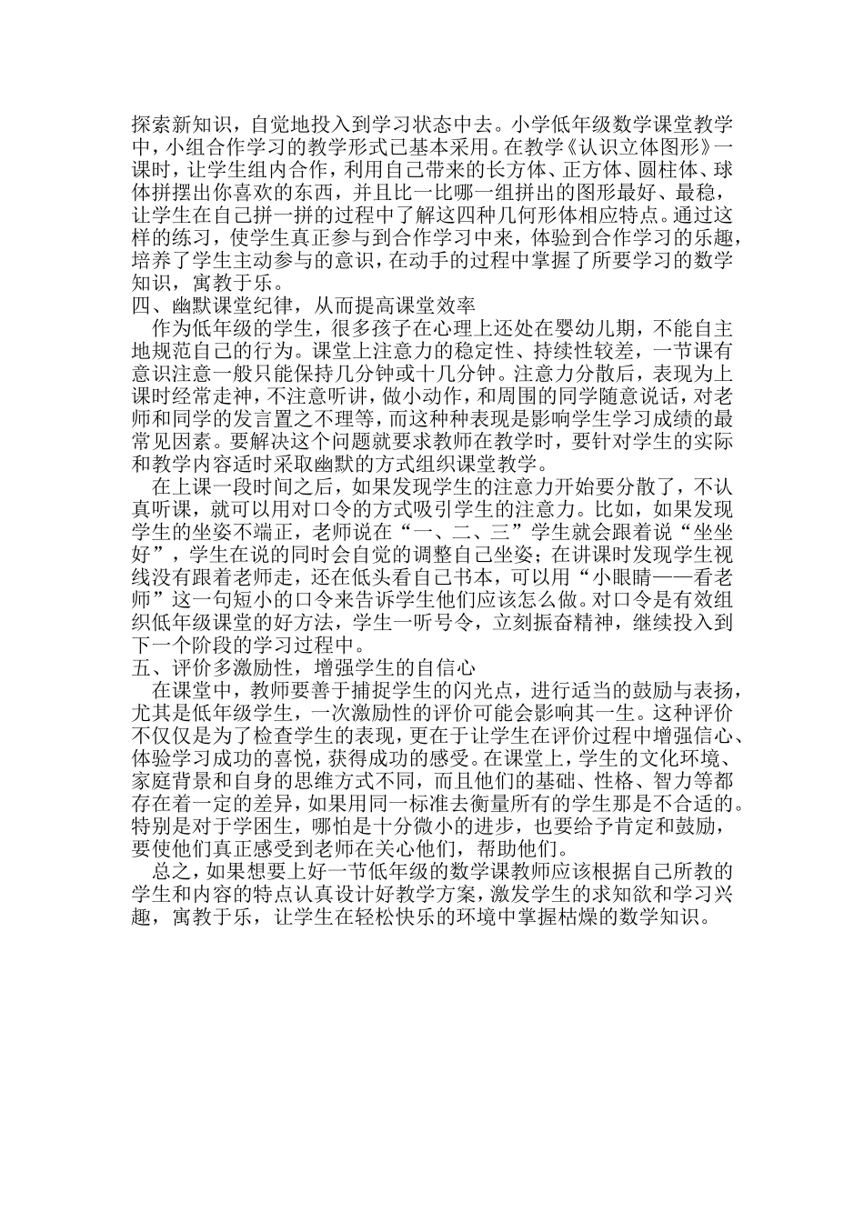 如何提高小学低年级数学课堂效率_第2页