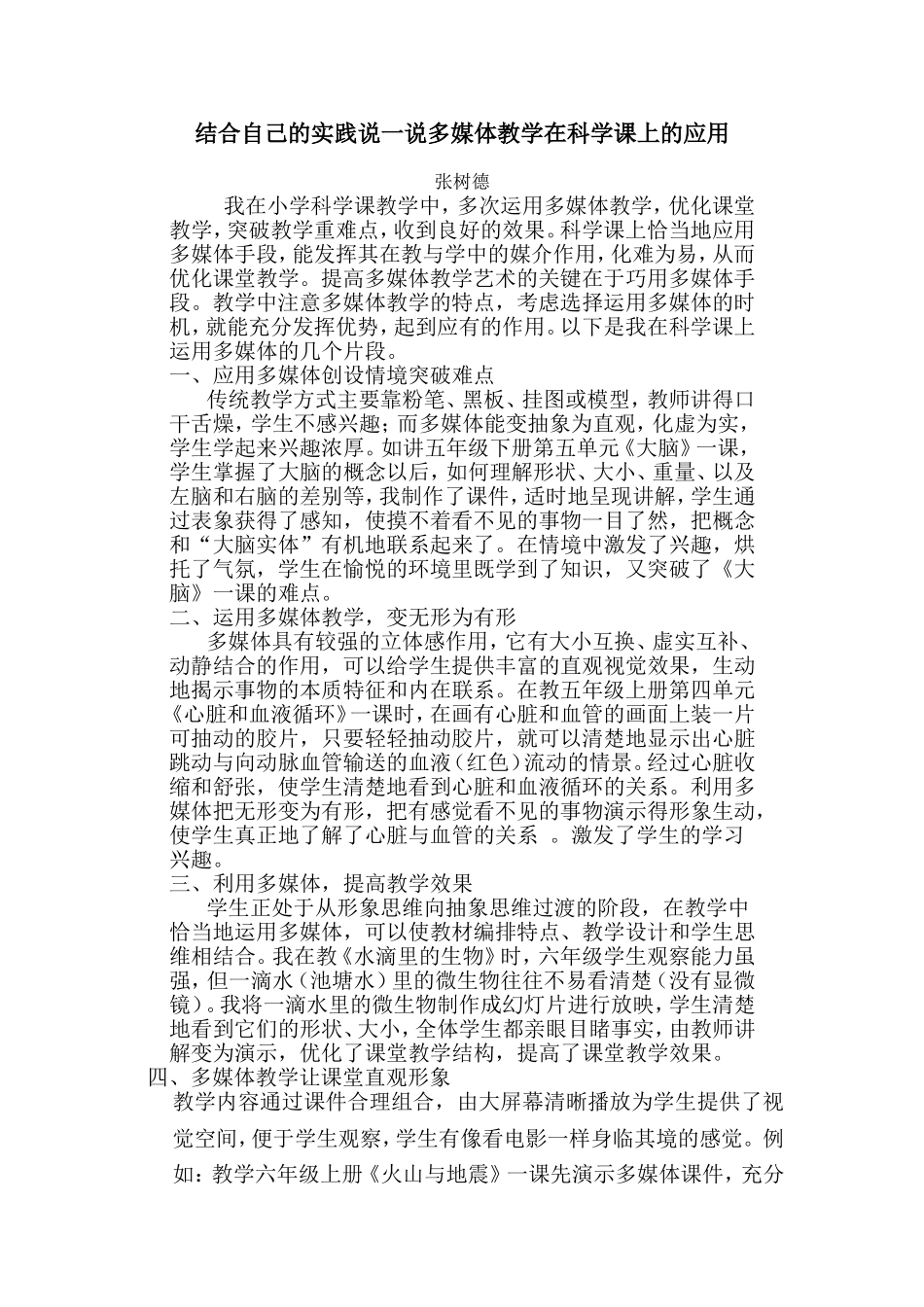 多媒体课堂教学的应用_第1页