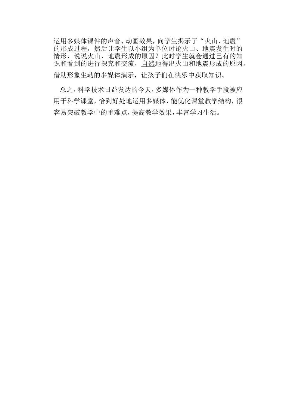 多媒体课堂教学的应用_第2页