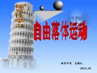 《自由落体运动》课件