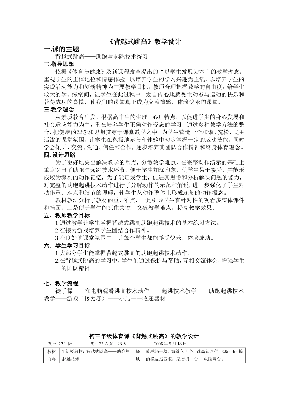 《背越式跳高》教学设计_第1页