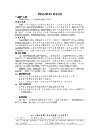 《背越式跳高》教学设计