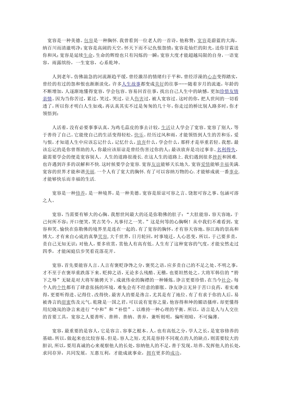 宽容是一种美德_第1页