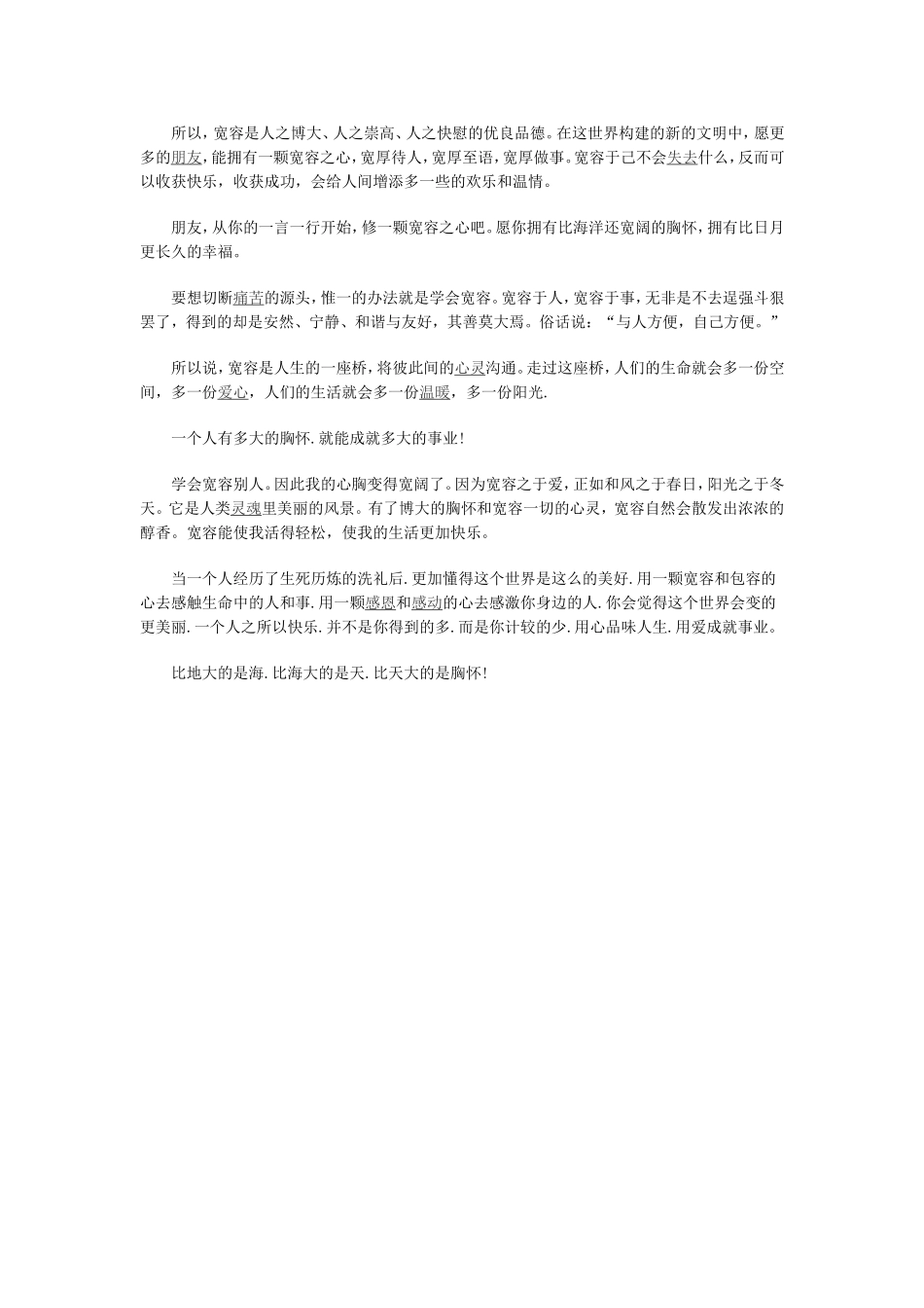 宽容是一种美德_第2页
