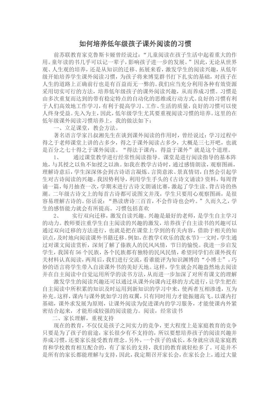 如何培养低年检孩子课外阅读习惯_第1页