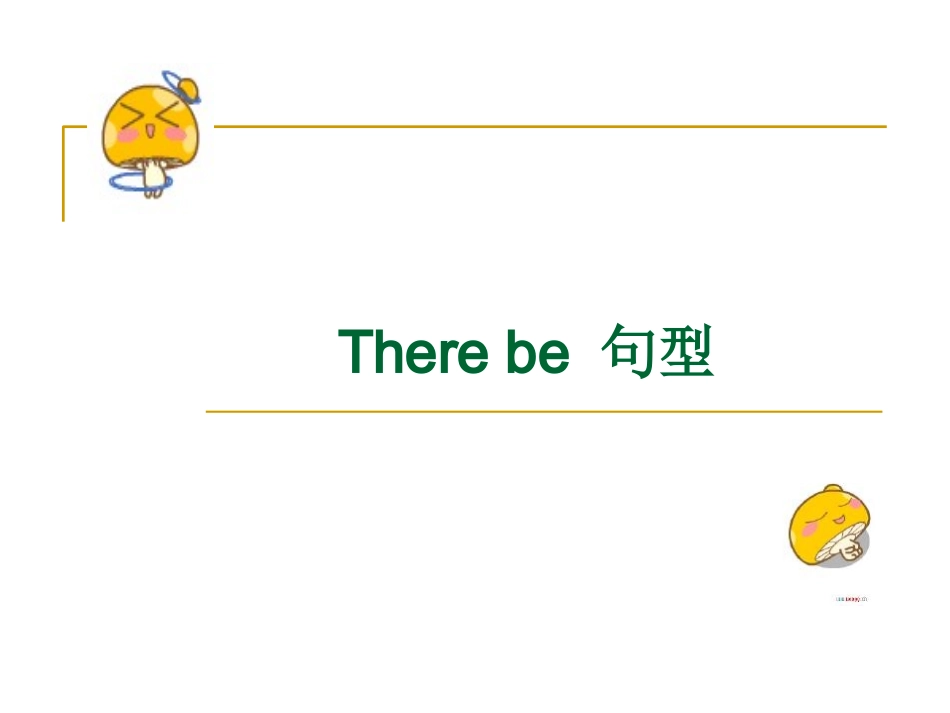 There-be-句型精品课件_第1页