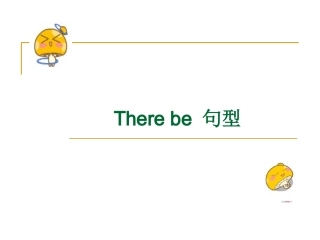 There-be-句型精品课件