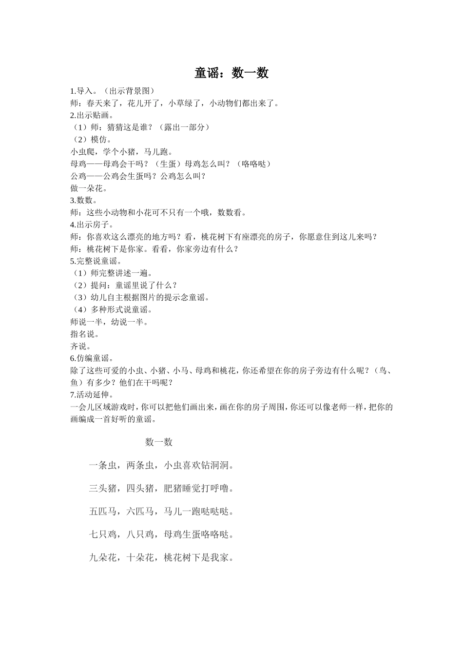 童谣：数一数_第1页