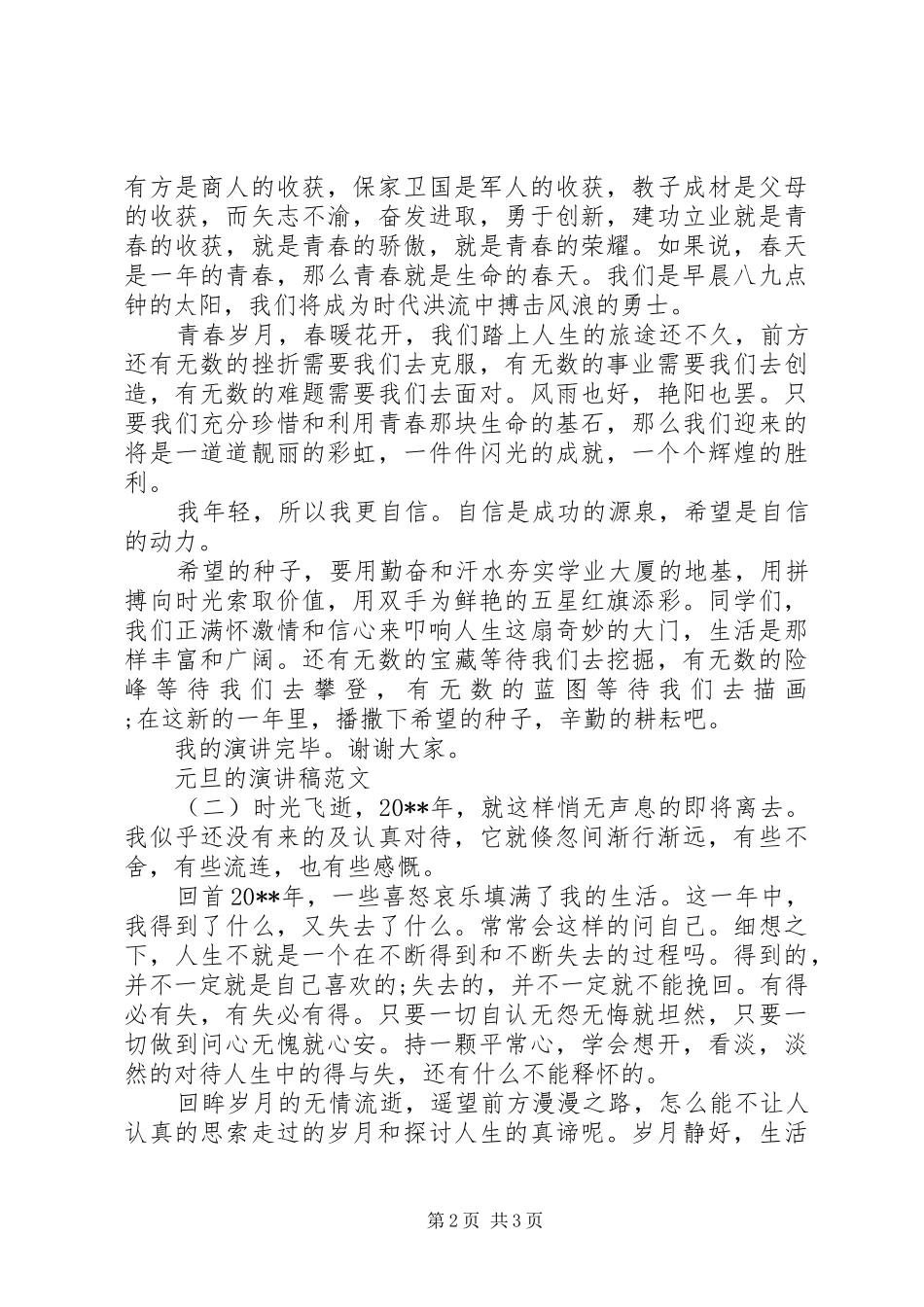 XX年元旦的演讲_第2页