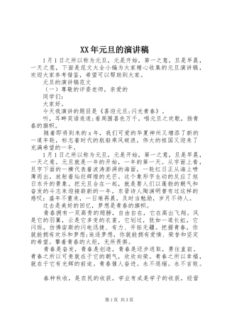 XX年元旦的演讲