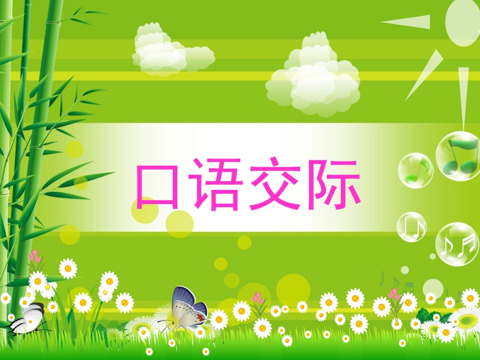 口语交际我的理想_第1页