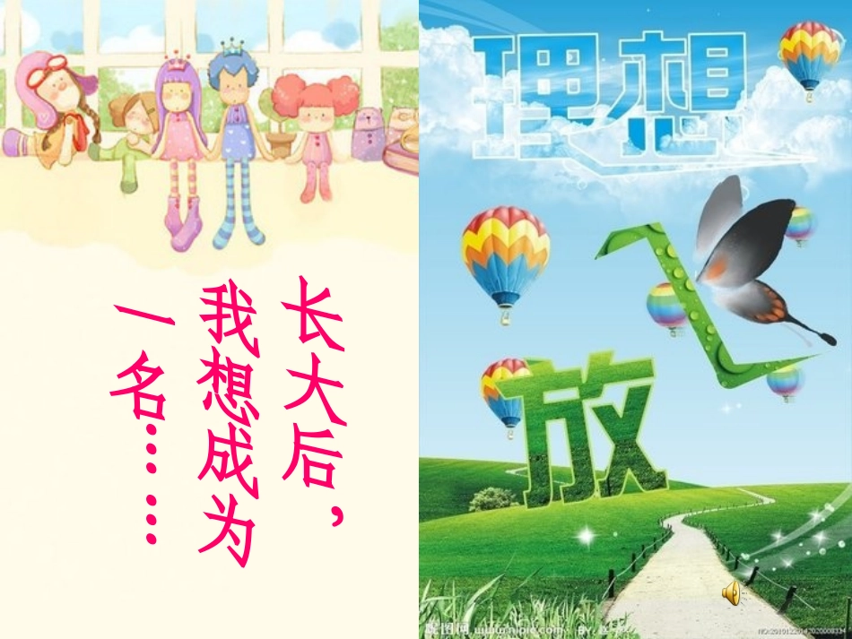 口语交际我的理想_第2页