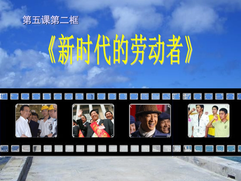 新时代的劳动者讲课课件2_第1页