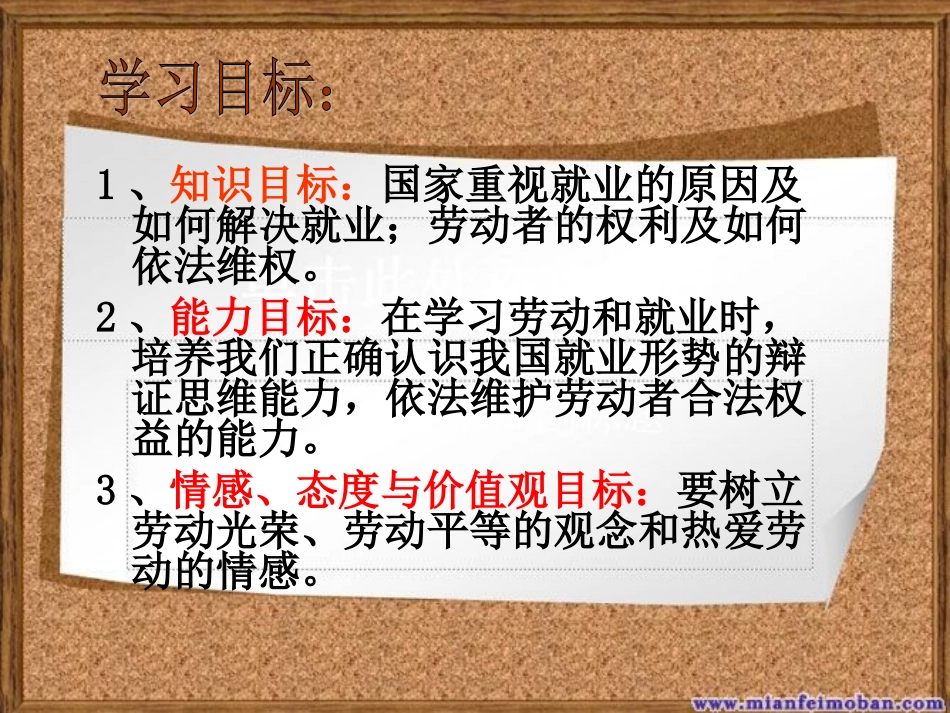 新时代的劳动者讲课课件2_第2页