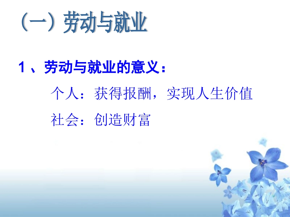 新时代的劳动者讲课课件2_第3页