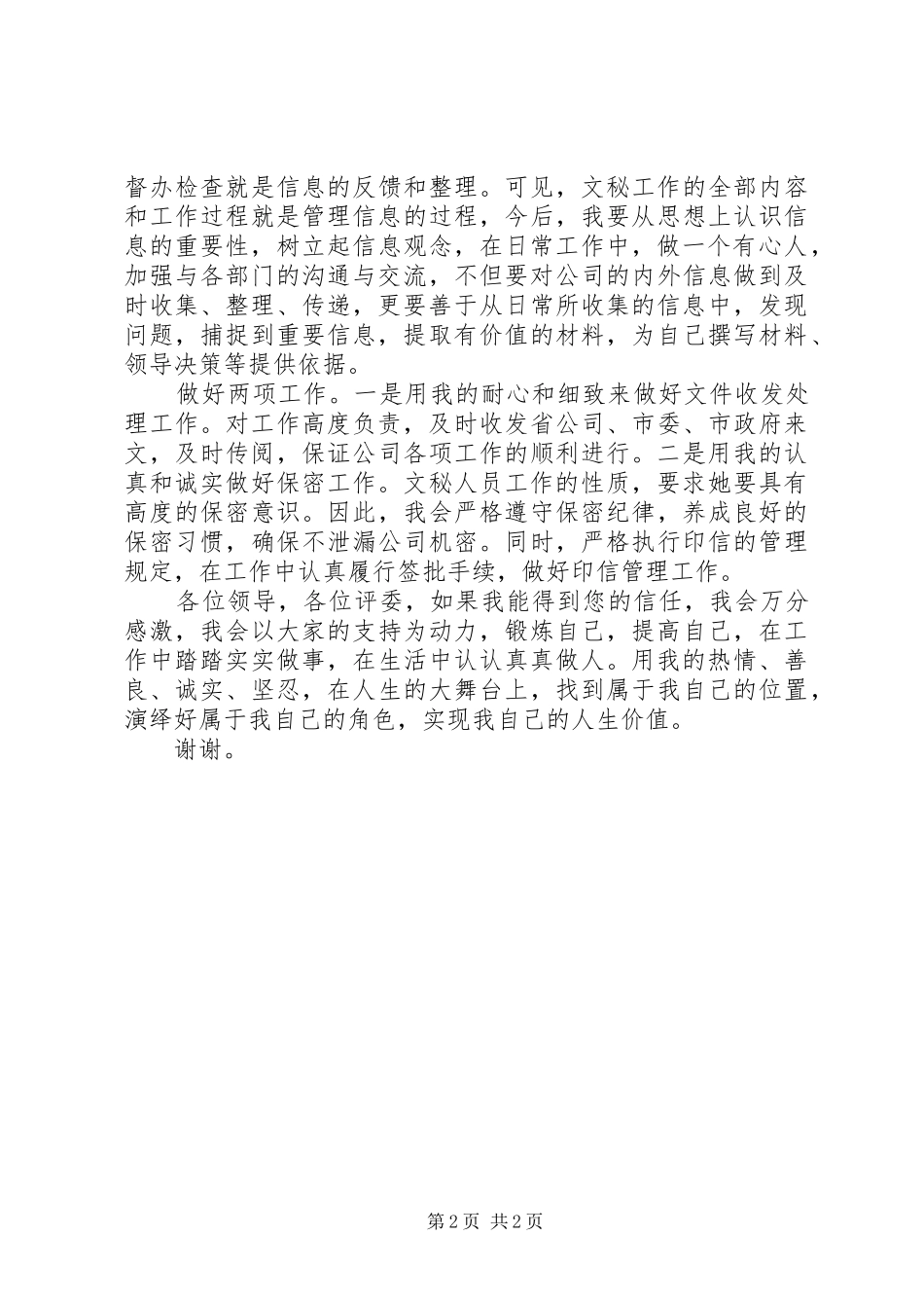 20XX年办公室秘书竞聘演讲范文_第2页