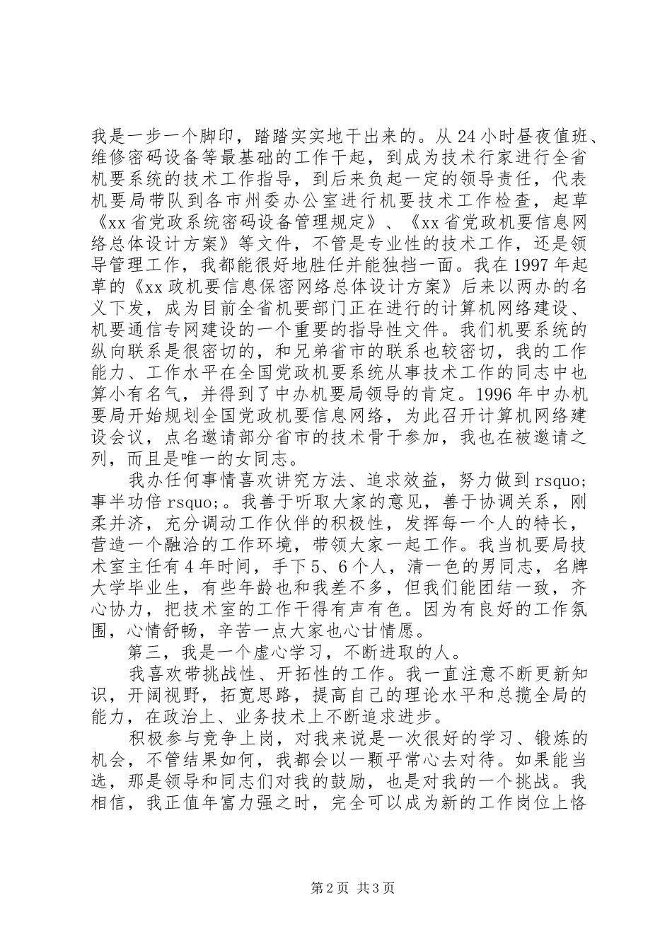 机要局长竞职演讲稿范文_第2页