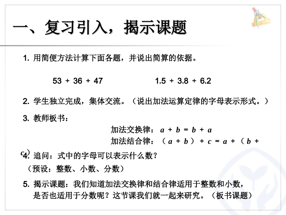 分数加减混合运算（例2） (2)_第2页