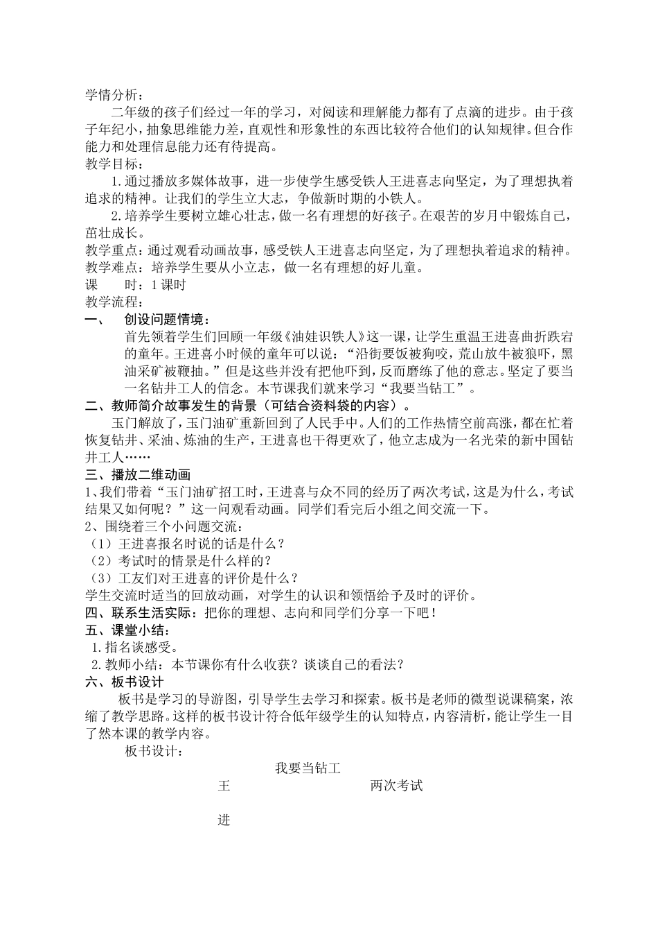 大庆精神铁人精神“我要当钻工”---教学设计(1)_第2页