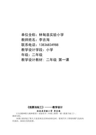 大庆精神铁人精神“我要当钻工”---教学设计(1)