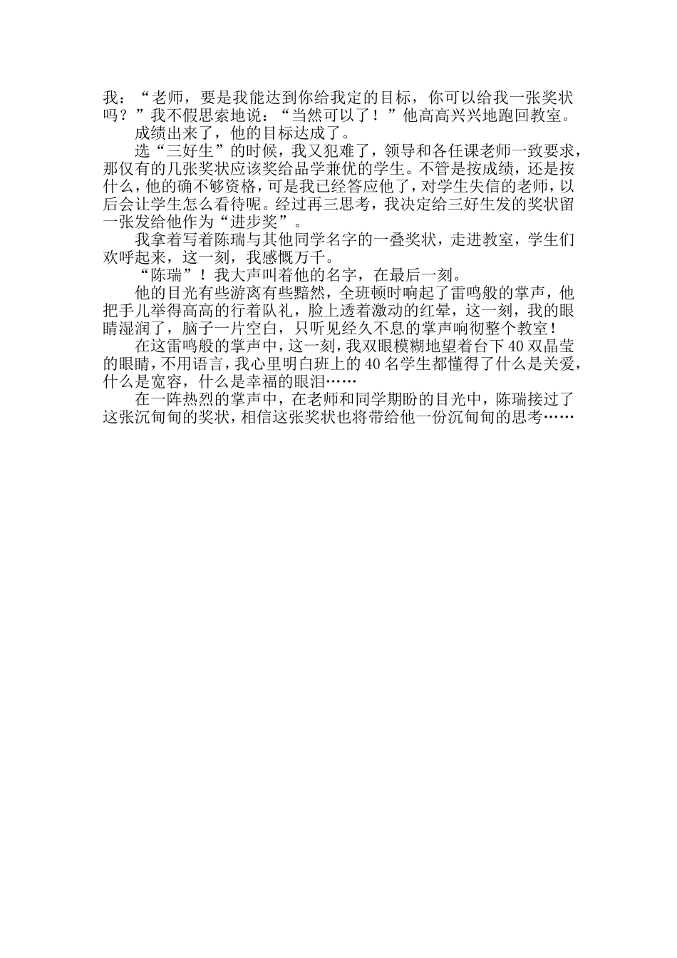 我的教育故事——《不要一张口头奖状》_第2页